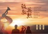 “緬懷先烈 重溫黨史”系列活動(dòng)之二